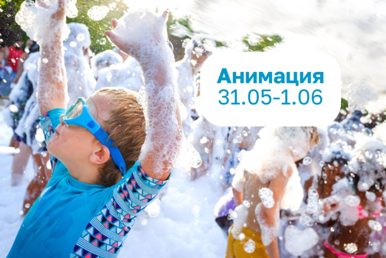 Вечеринка в честь открытия сезона!